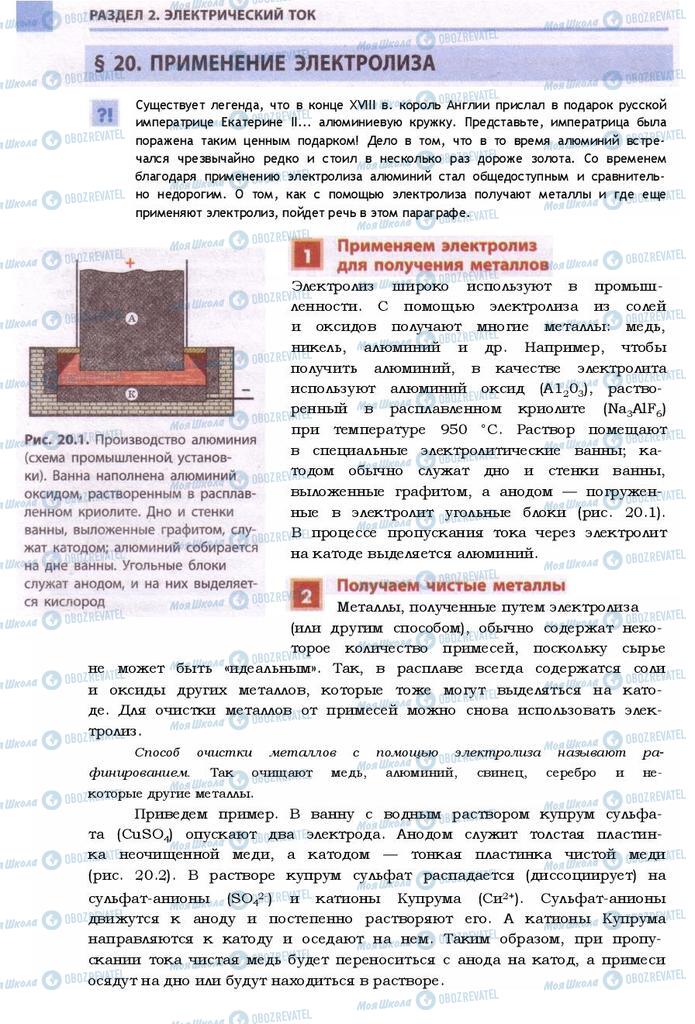 Підручники Фізика 9 клас сторінка  110