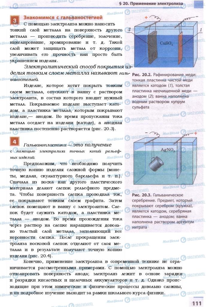 Учебники Физика 9 класс страница  111