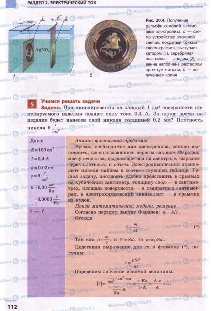 Підручники Фізика 9 клас сторінка  112