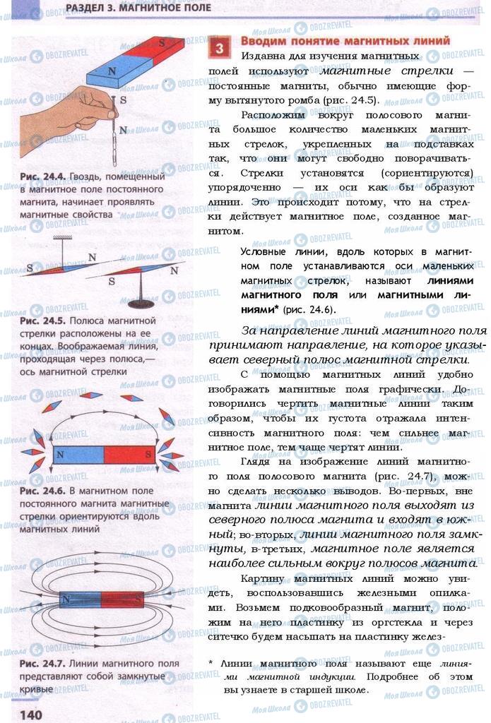 Підручники Фізика 9 клас сторінка 140