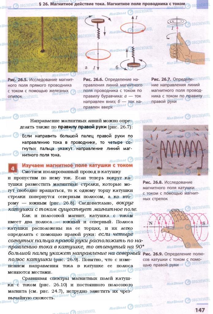 Підручники Фізика 9 клас сторінка 147