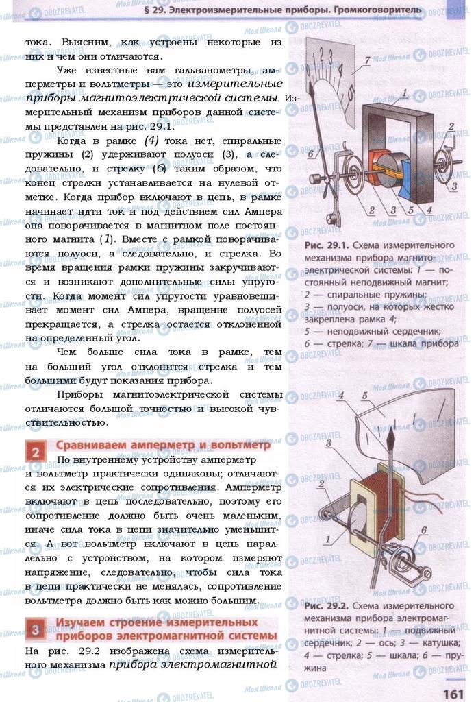 Підручники Фізика 9 клас сторінка  161