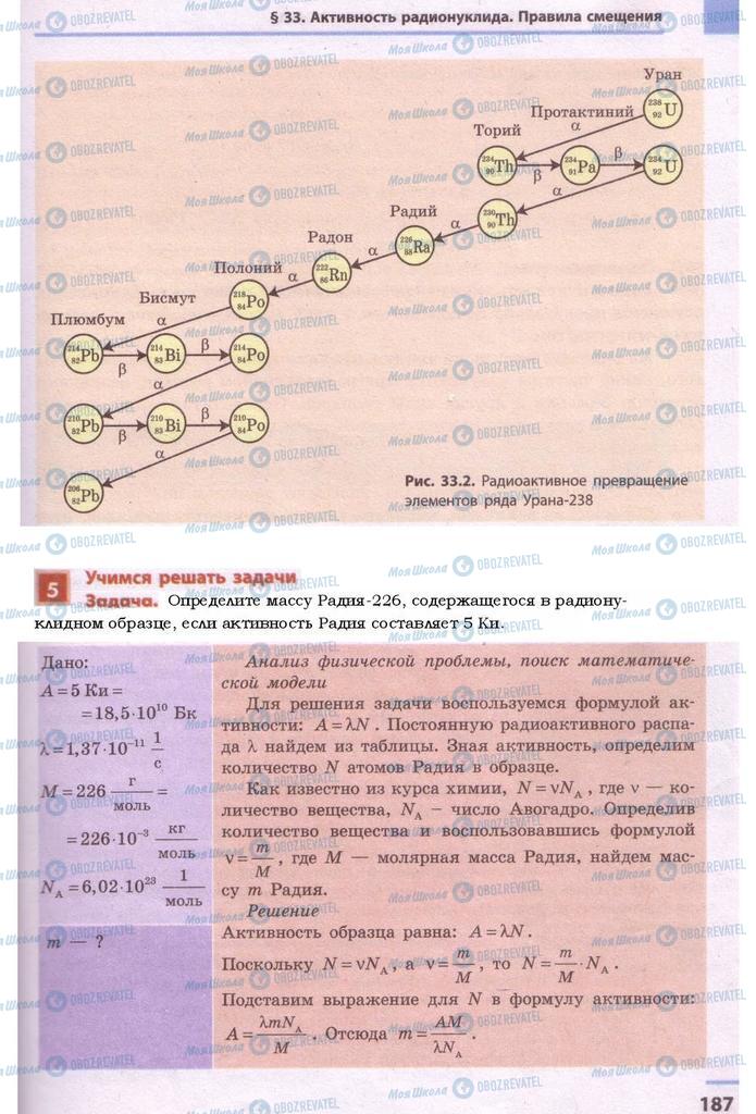 Підручники Фізика 9 клас сторінка 187