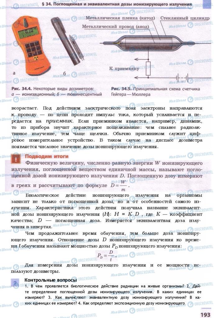 Учебники Физика 9 класс страница  193
