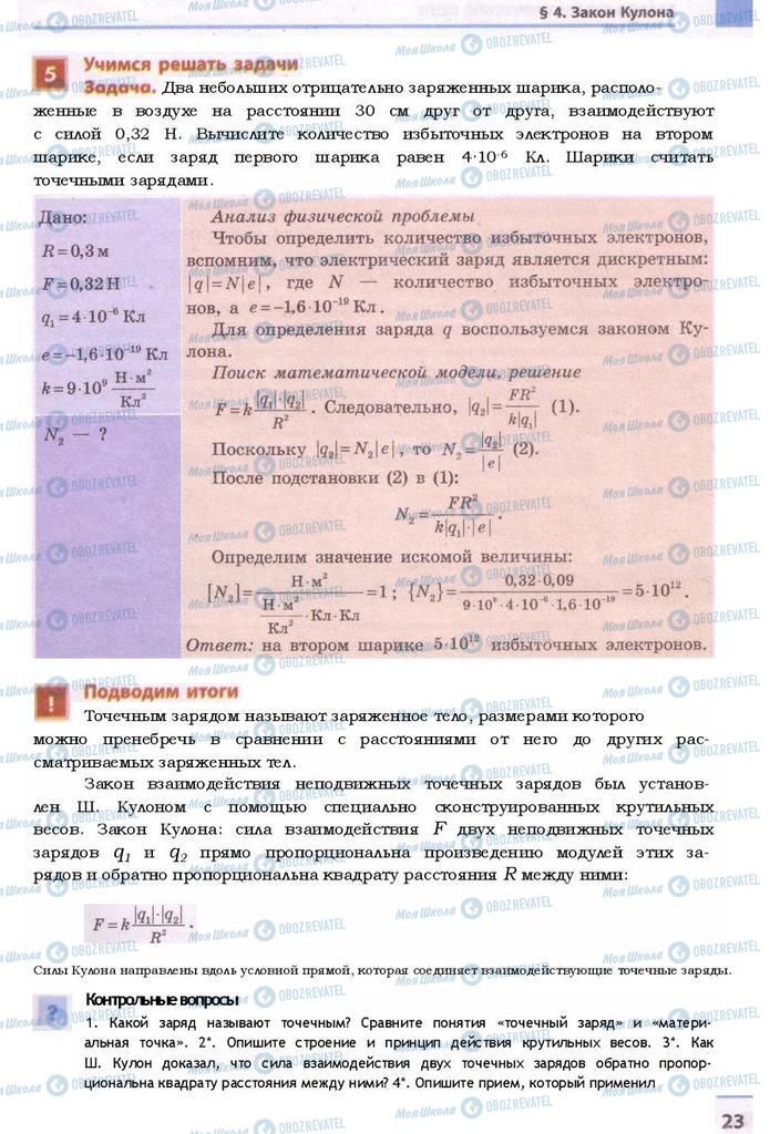 Учебники Физика 9 класс страница 23