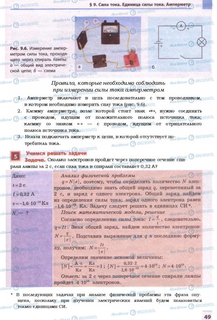 Підручники Фізика 9 клас сторінка 49