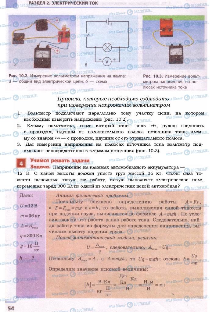 Учебники Физика 9 класс страница  54