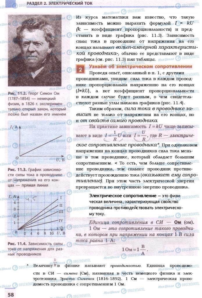 Підручники Фізика 9 клас сторінка 58