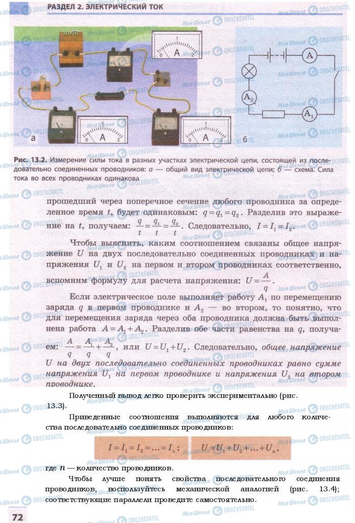 Підручники Фізика 9 клас сторінка 72