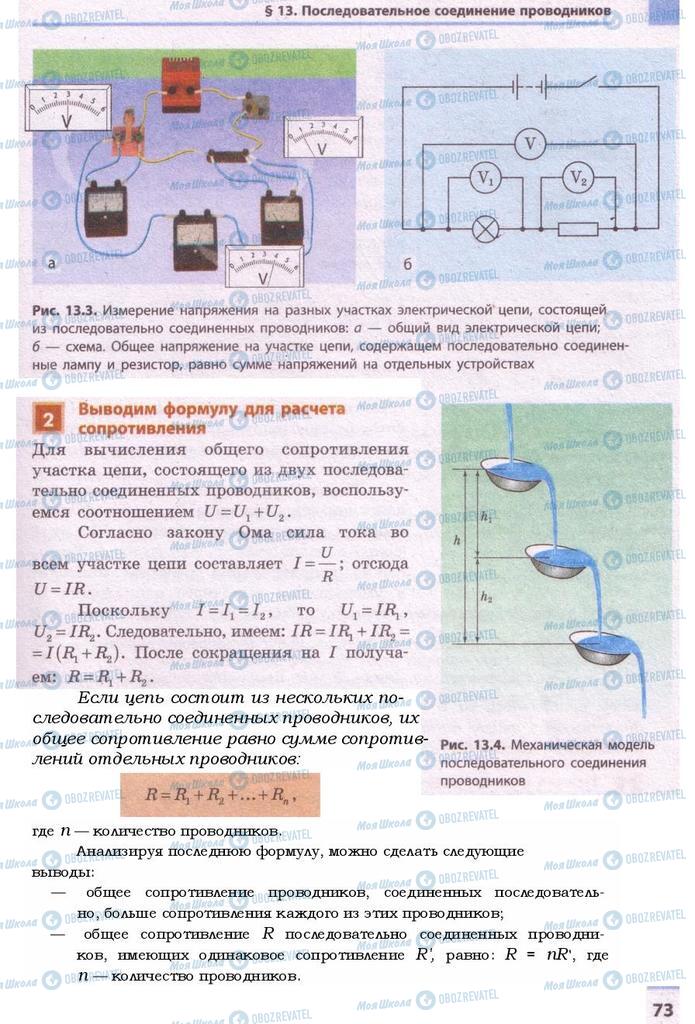 Підручники Фізика 9 клас сторінка 73