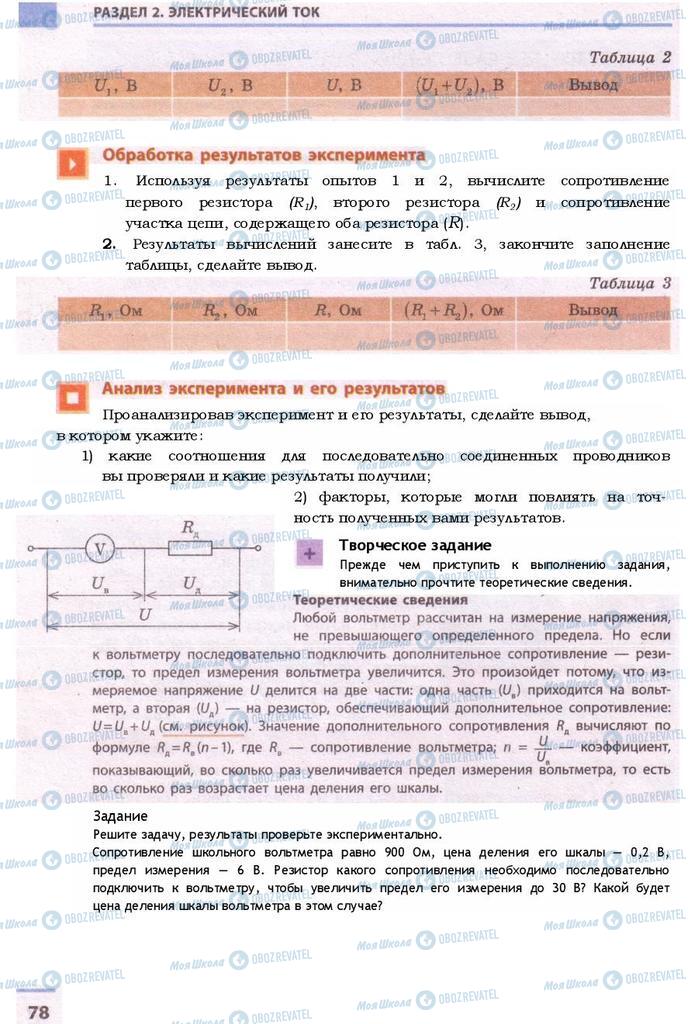 Підручники Фізика 9 клас сторінка 78