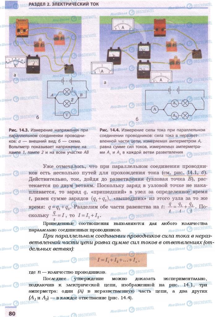 Підручники Фізика 9 клас сторінка  80
