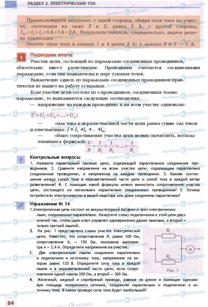 Підручники Фізика 9 клас сторінка  84