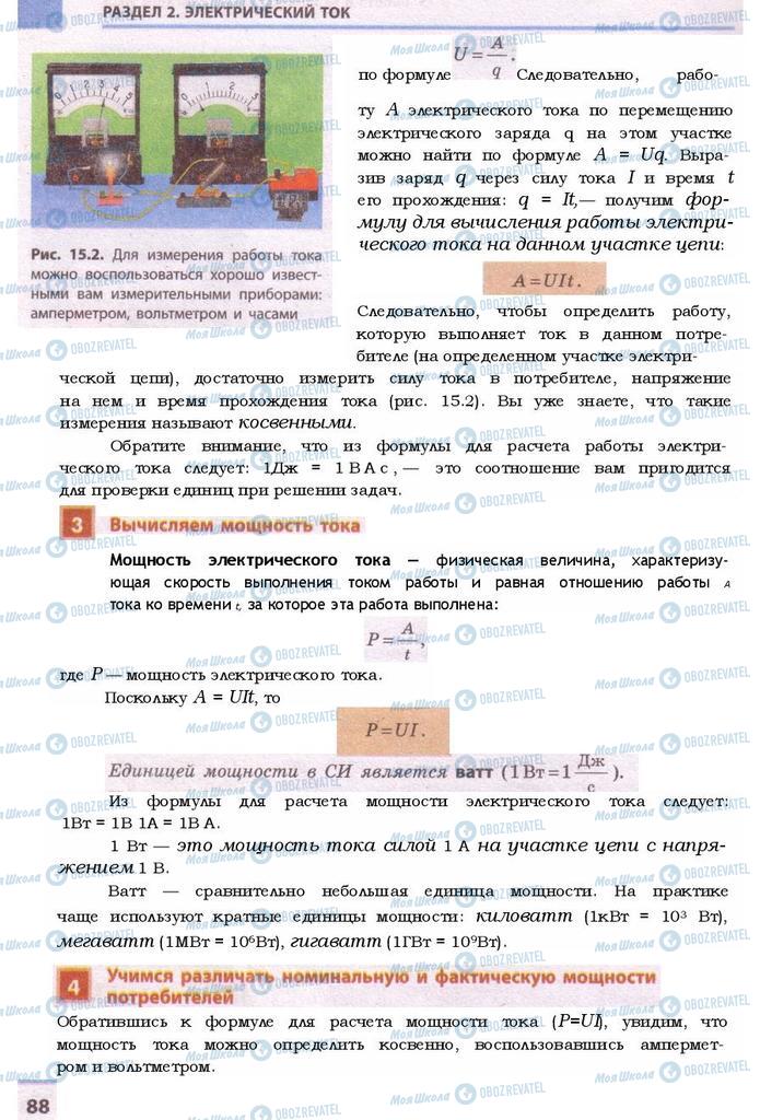 Підручники Фізика 9 клас сторінка 88