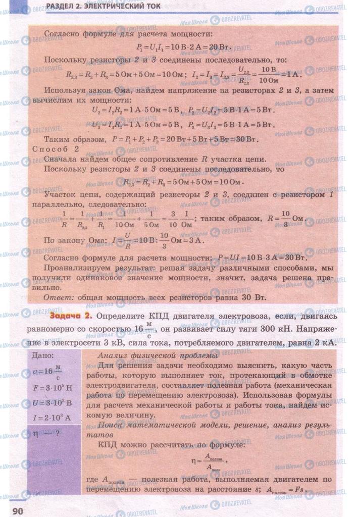 Підручники Фізика 9 клас сторінка 90