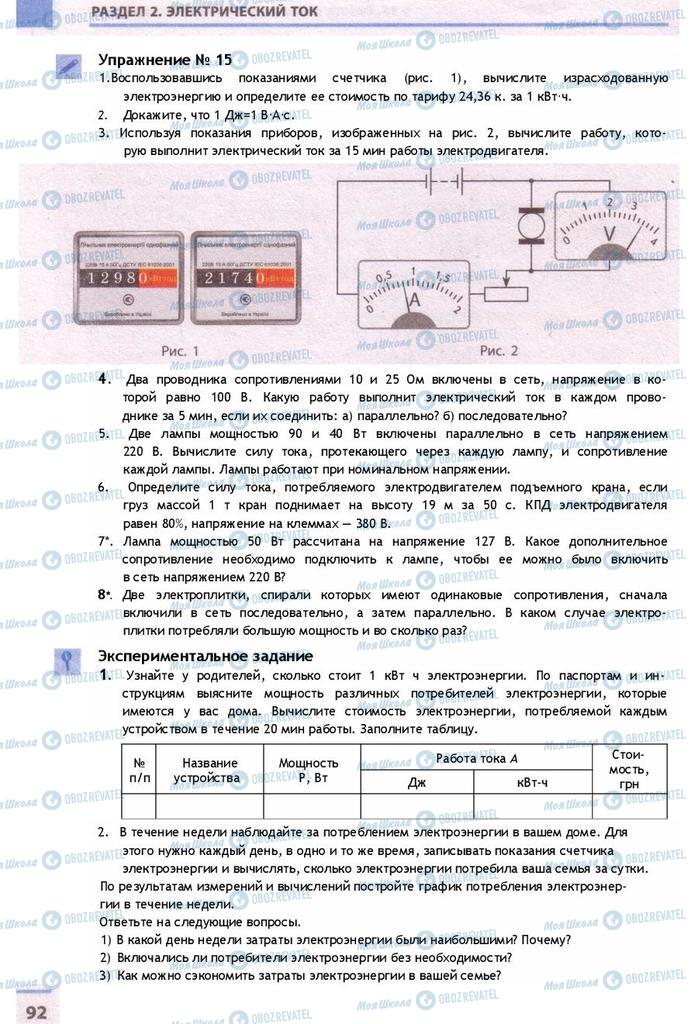 Учебники Физика 9 класс страница 92