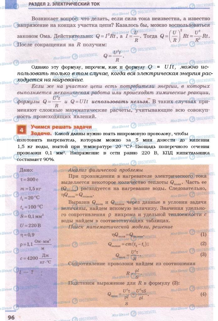 Учебники Физика 9 класс страница  96