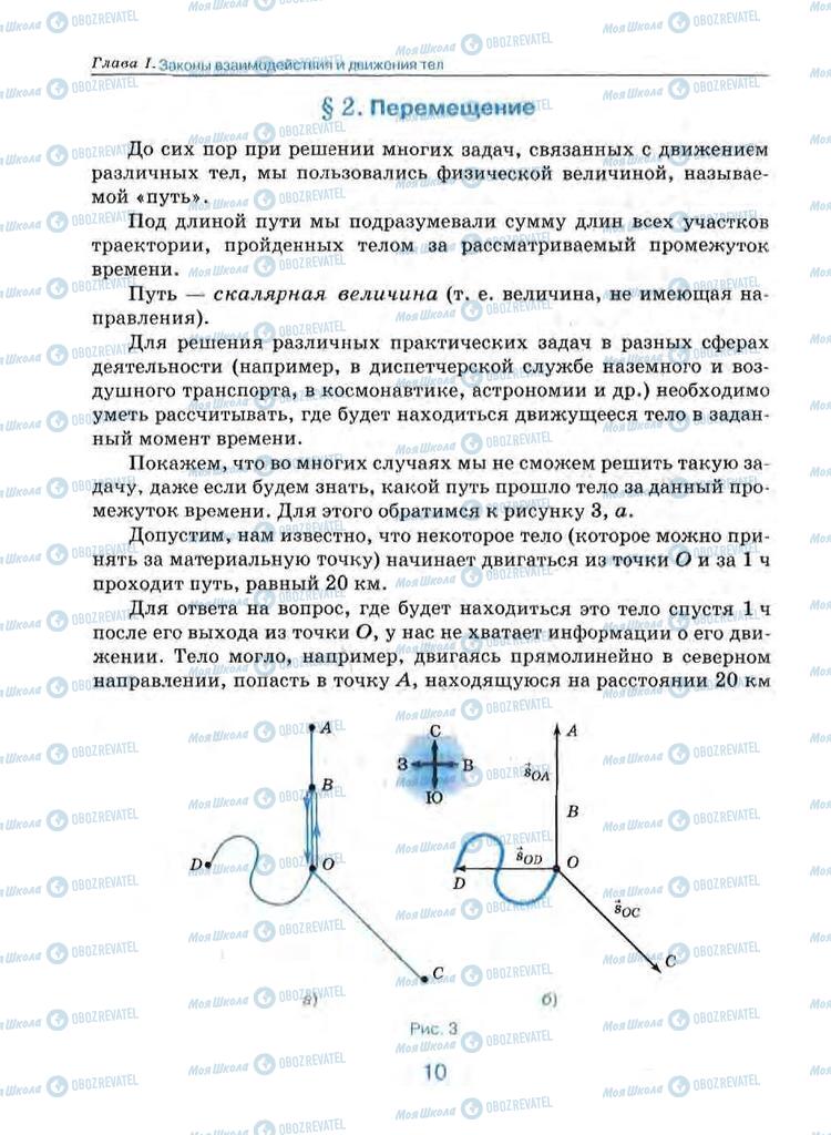 Учебники Физика 9 класс страница 10