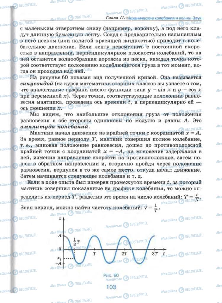 Учебники Физика 9 класс страница 103