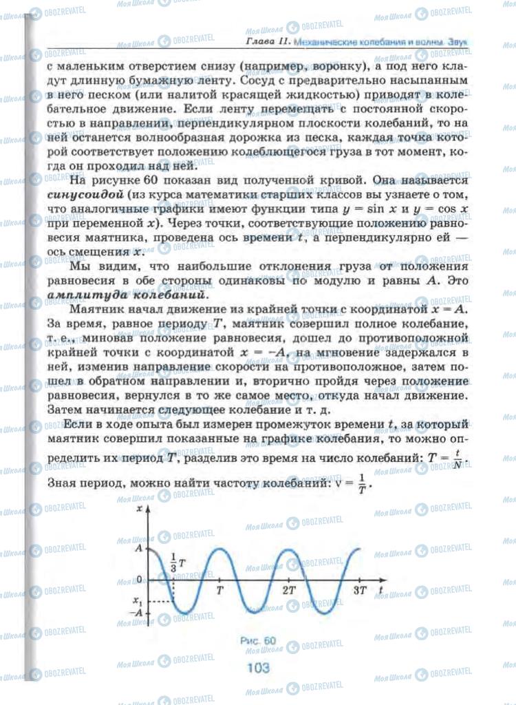 Підручники Фізика 9 клас сторінка 103