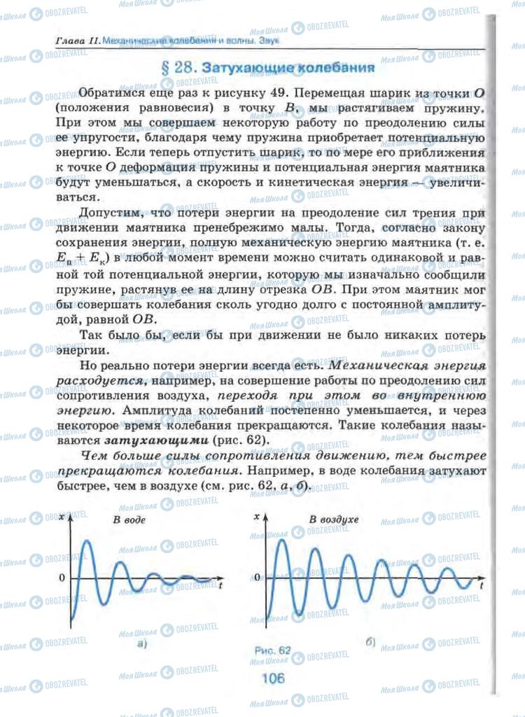 Учебники Физика 9 класс страница 106