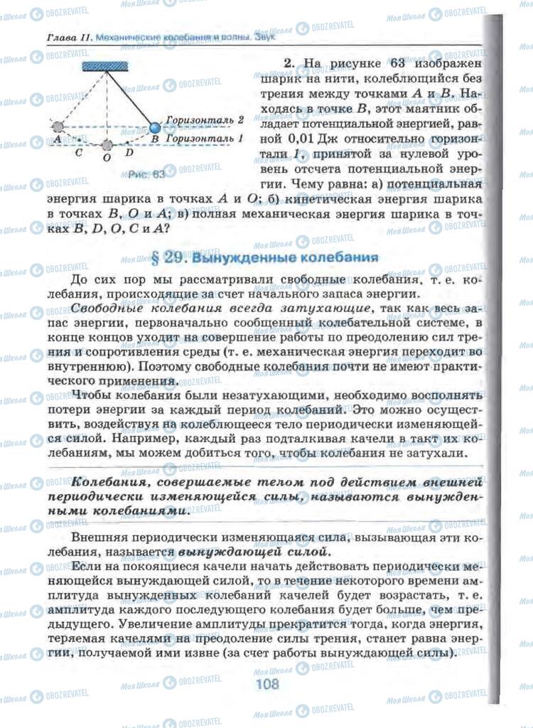 Учебники Физика 9 класс страница 108