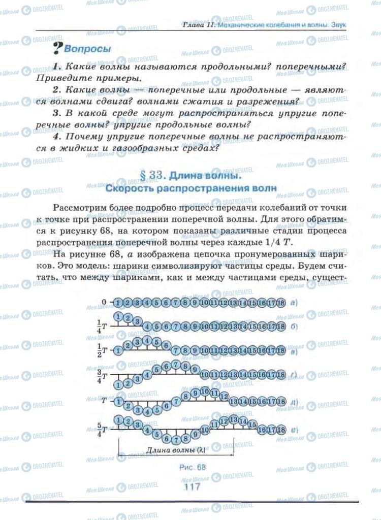 Підручники Фізика 9 клас сторінка 117