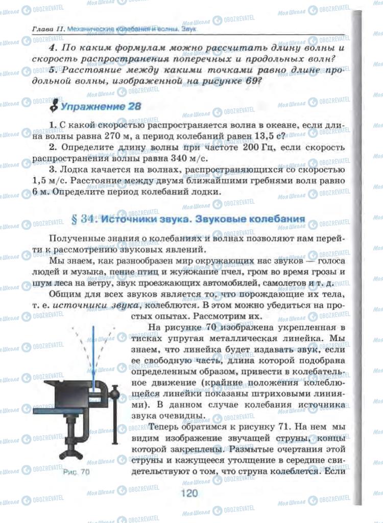 Підручники Фізика 9 клас сторінка 120