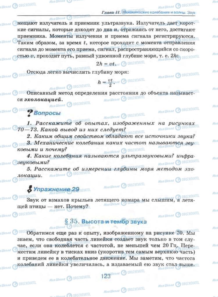 Підручники Фізика 9 клас сторінка 123