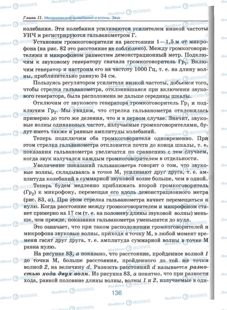 Підручники Фізика 9 клас сторінка 136