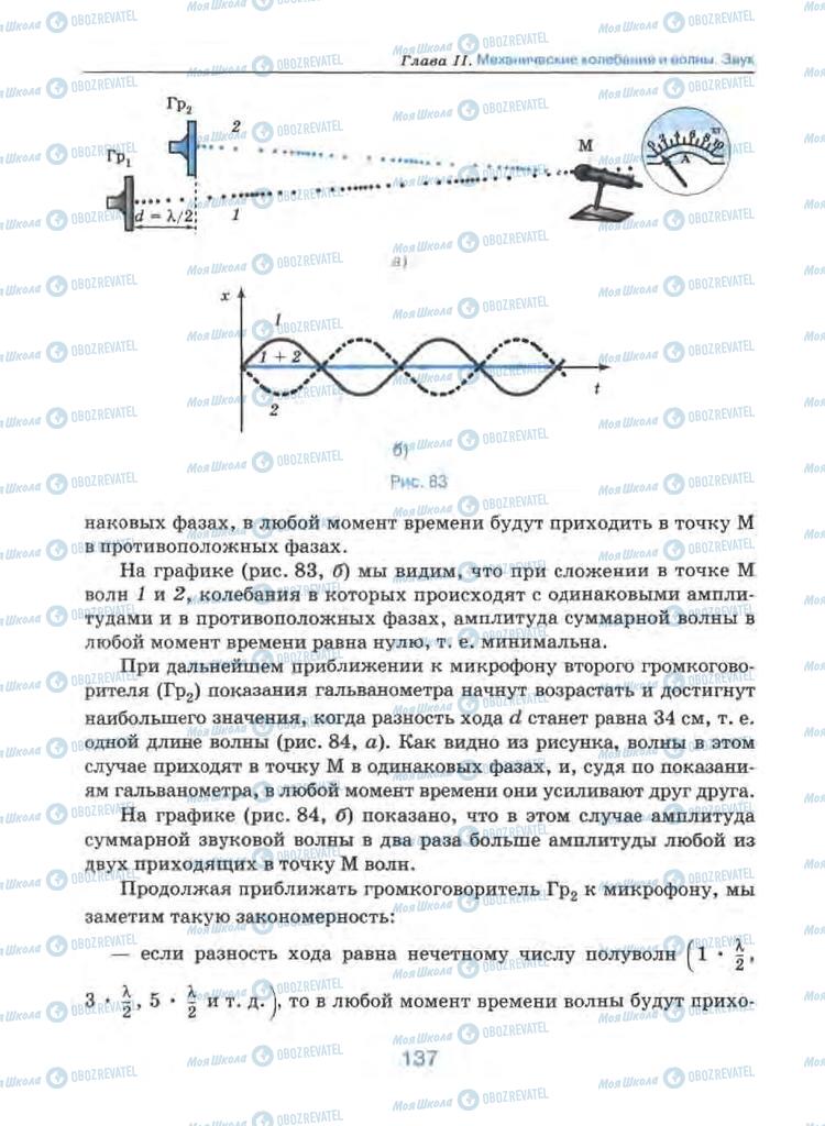 Підручники Фізика 9 клас сторінка 137