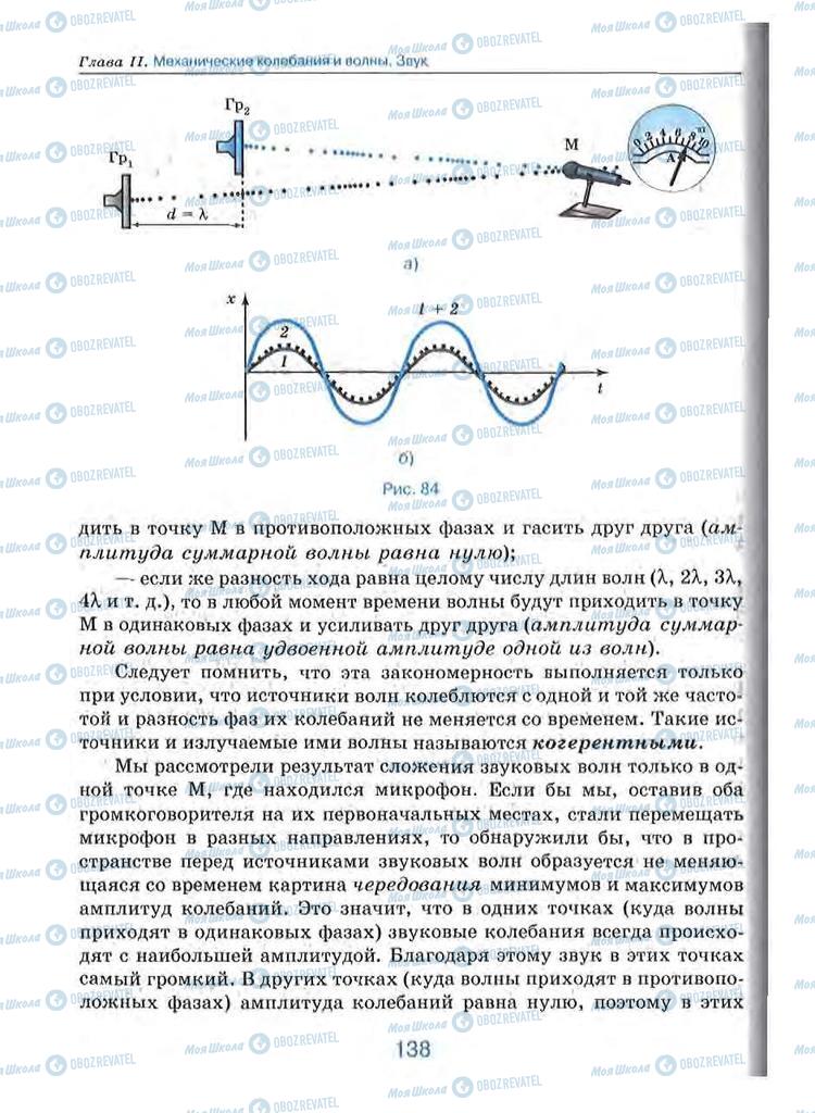 Учебники Физика 9 класс страница 138