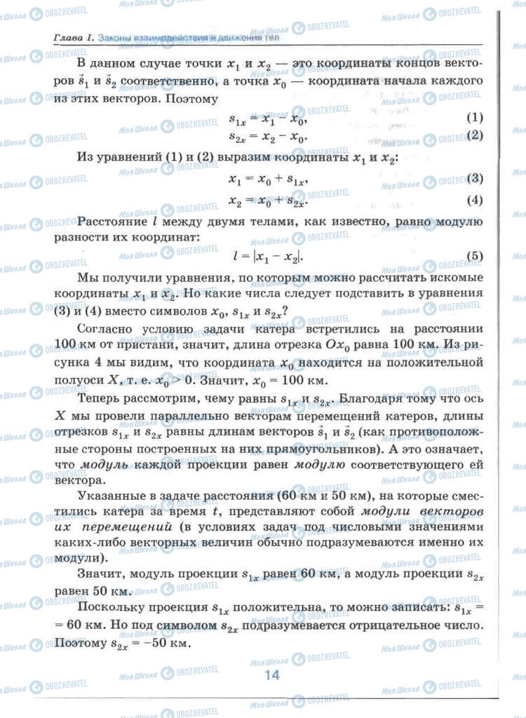Підручники Фізика 9 клас сторінка 14