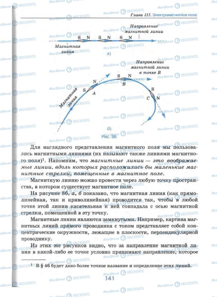 Учебники Физика 9 класс страница 141