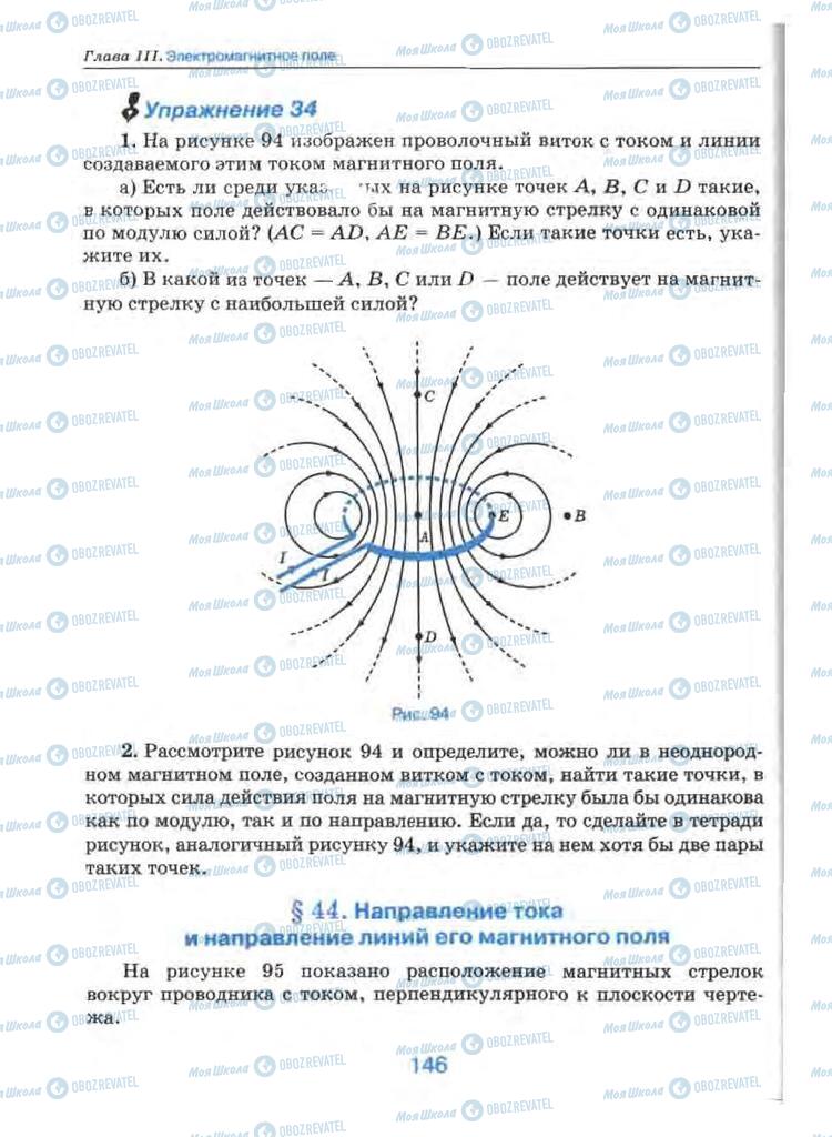 Підручники Фізика 9 клас сторінка 146