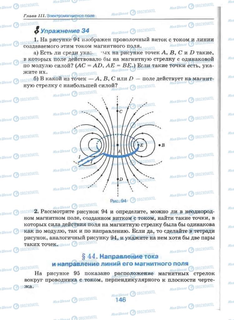 Учебники Физика 9 класс страница 146