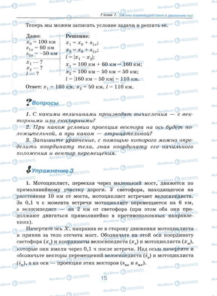 Учебники Физика 9 класс страница 15