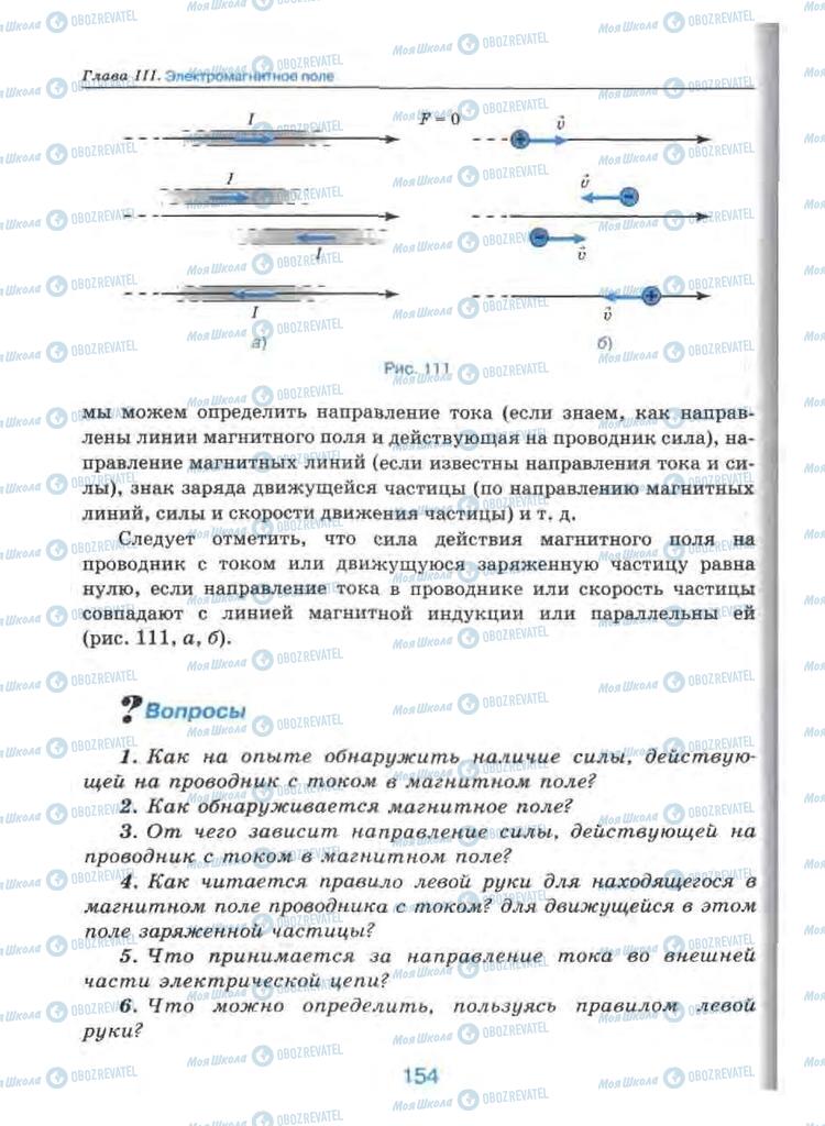 Учебники Физика 9 класс страница 154