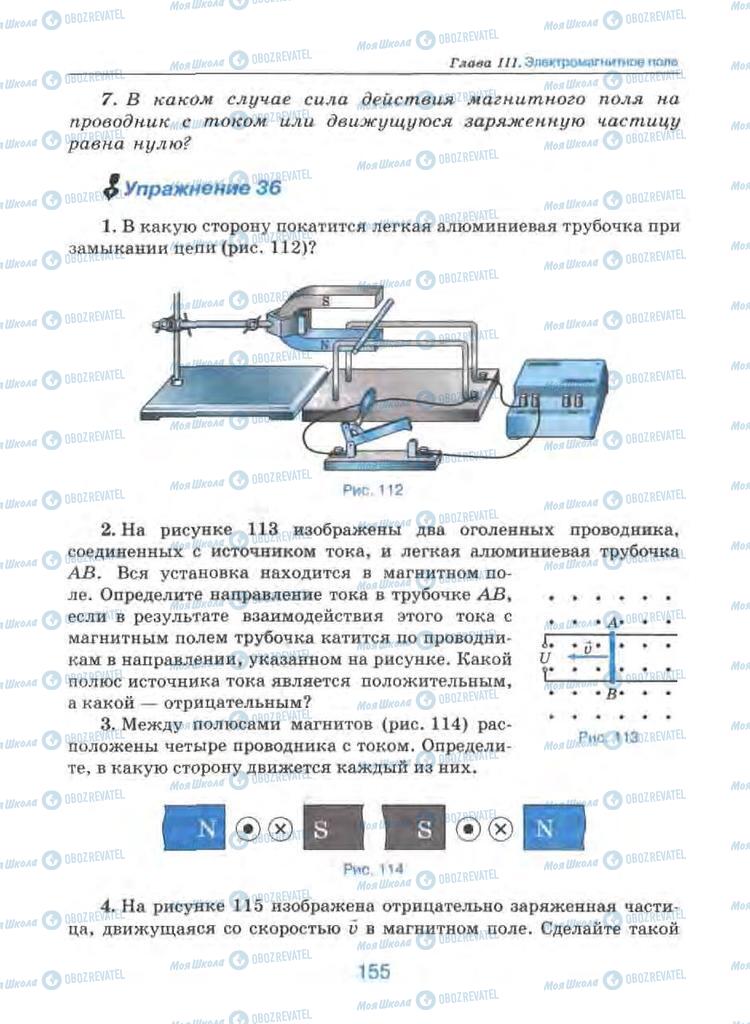 Учебники Физика 9 класс страница 155