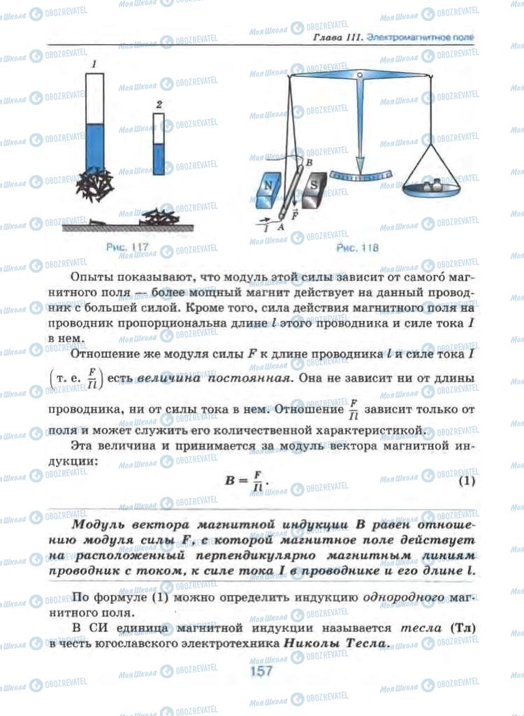 Учебники Физика 9 класс страница 157