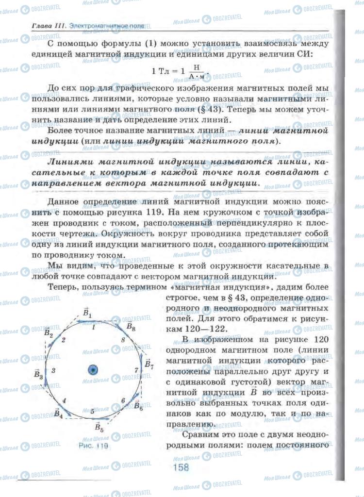 Учебники Физика 9 класс страница 158