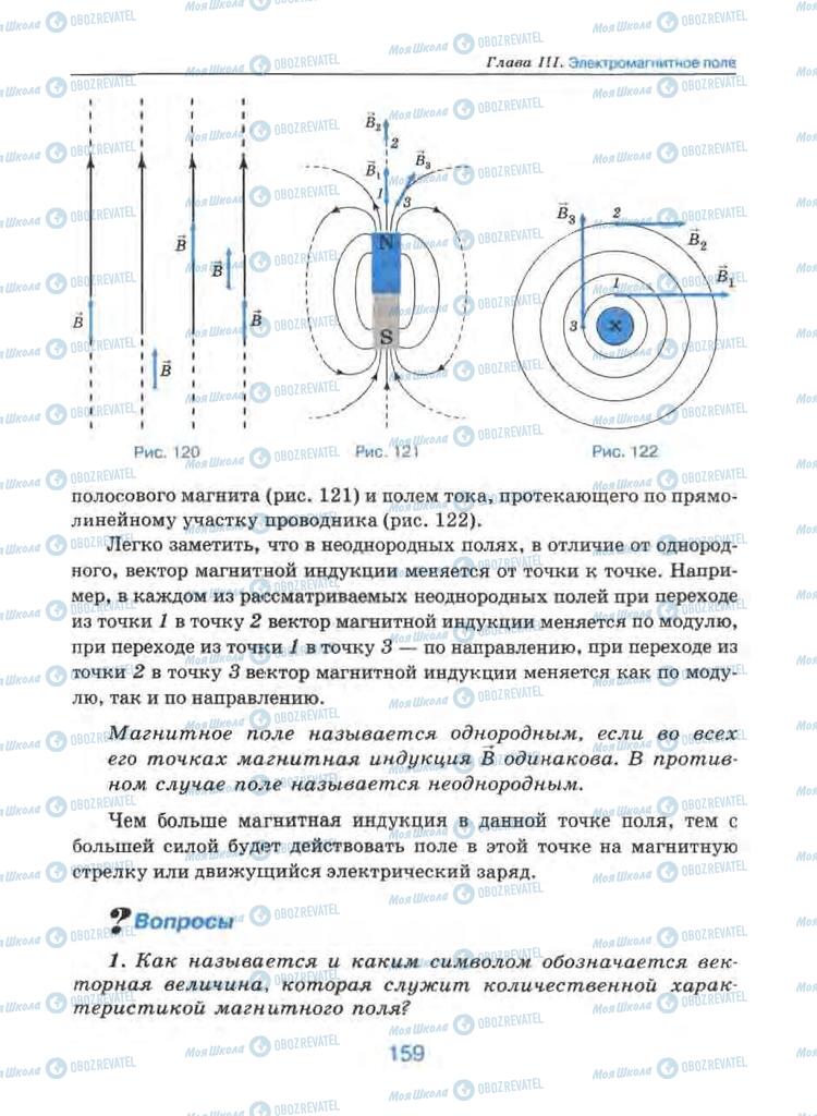 Підручники Фізика 9 клас сторінка 159