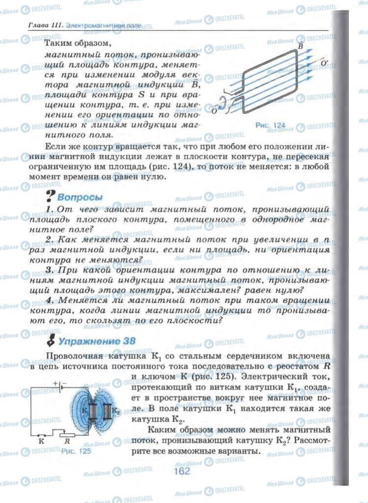 Учебники Физика 9 класс страница 162