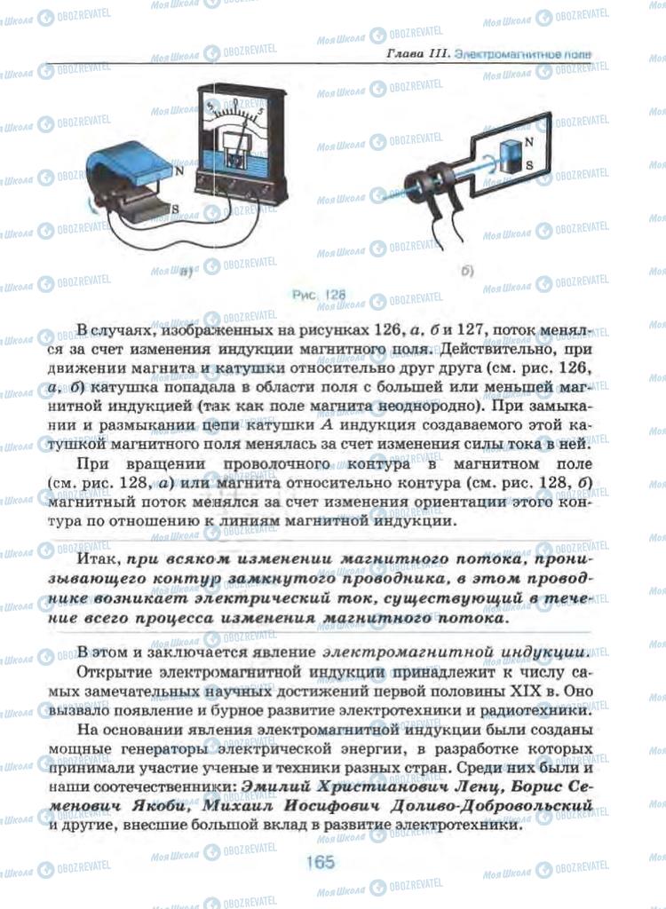 Підручники Фізика 9 клас сторінка 165