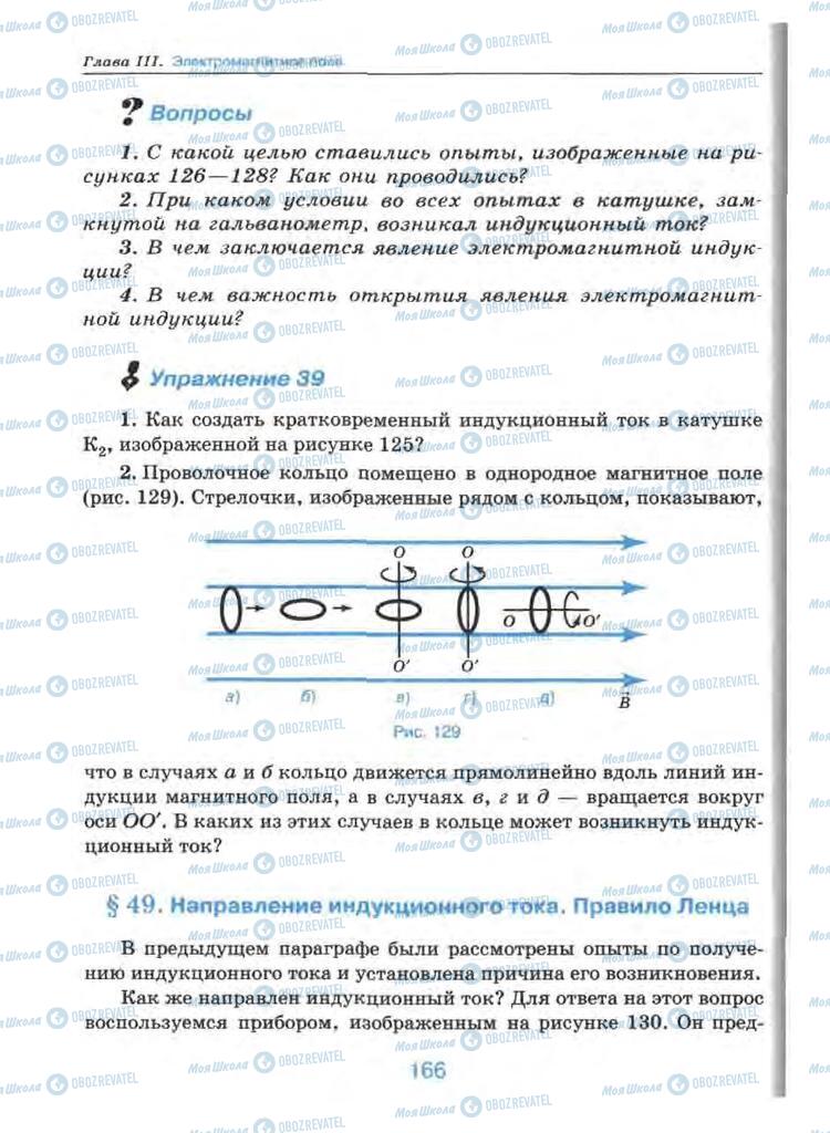 Підручники Фізика 9 клас сторінка 166