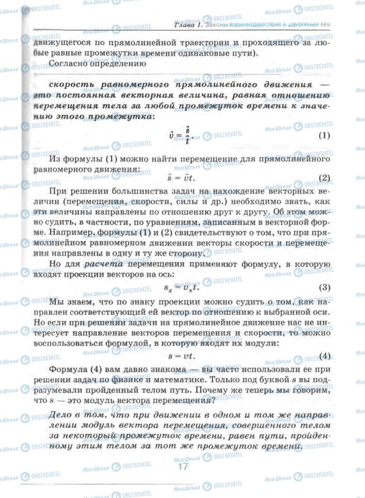 Підручники Фізика 9 клас сторінка 17
