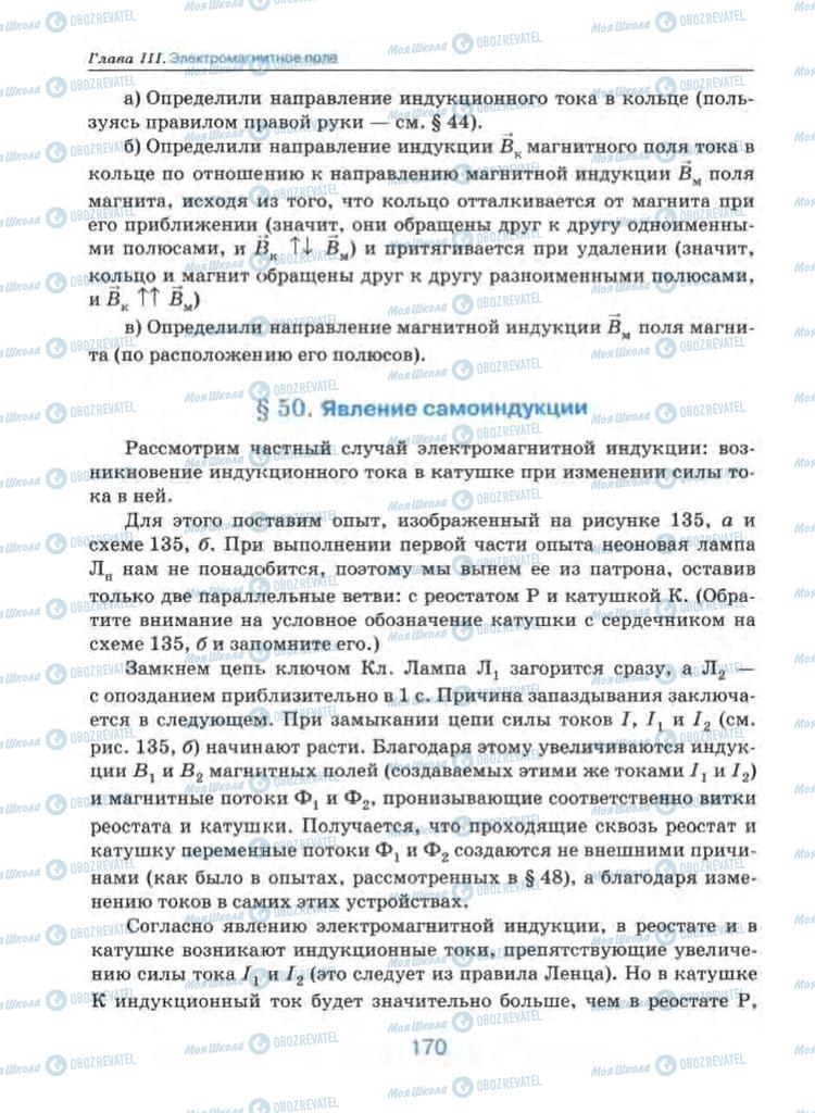 Підручники Фізика 9 клас сторінка 170