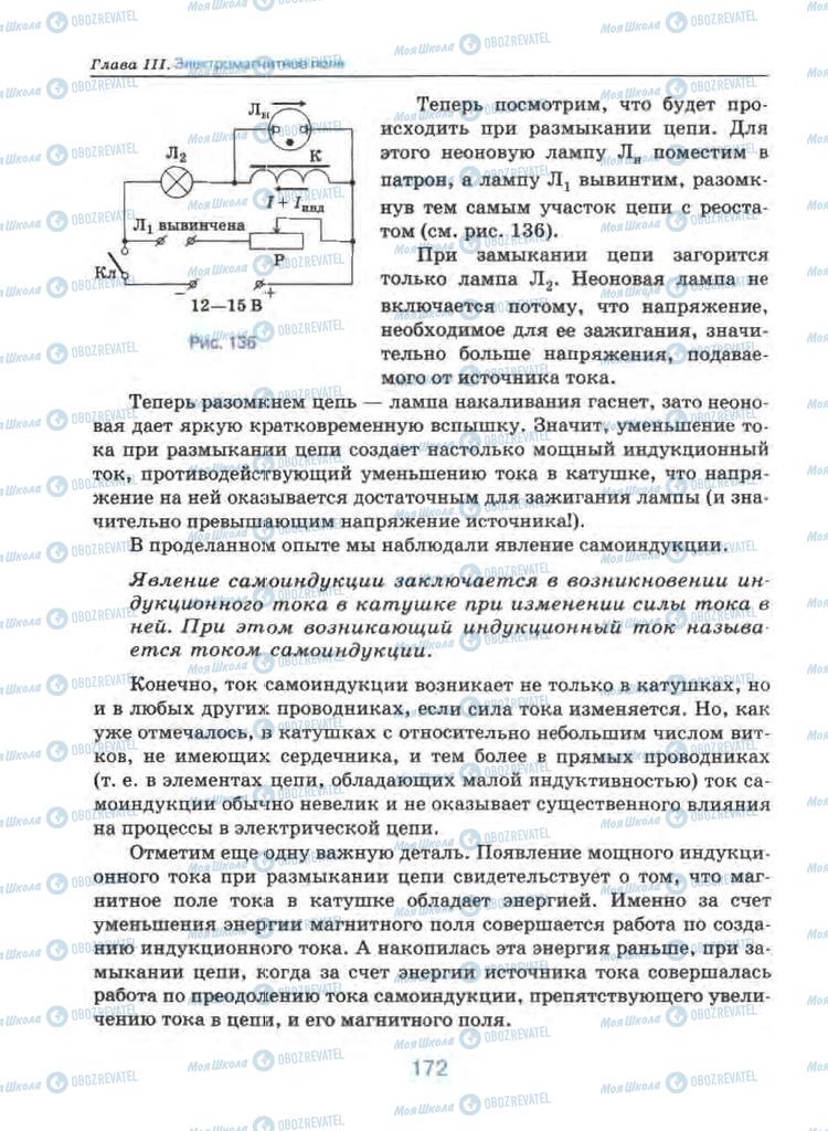 Учебники Физика 9 класс страница 172