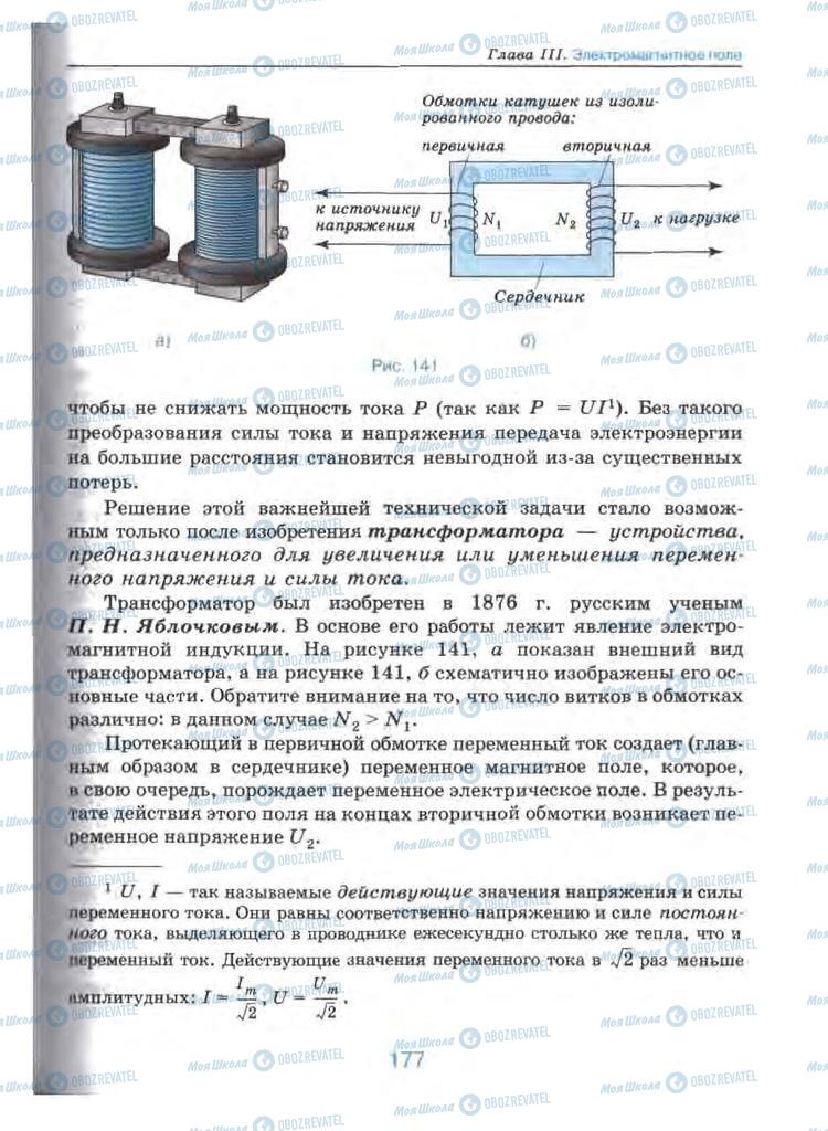 Учебники Физика 9 класс страница 177