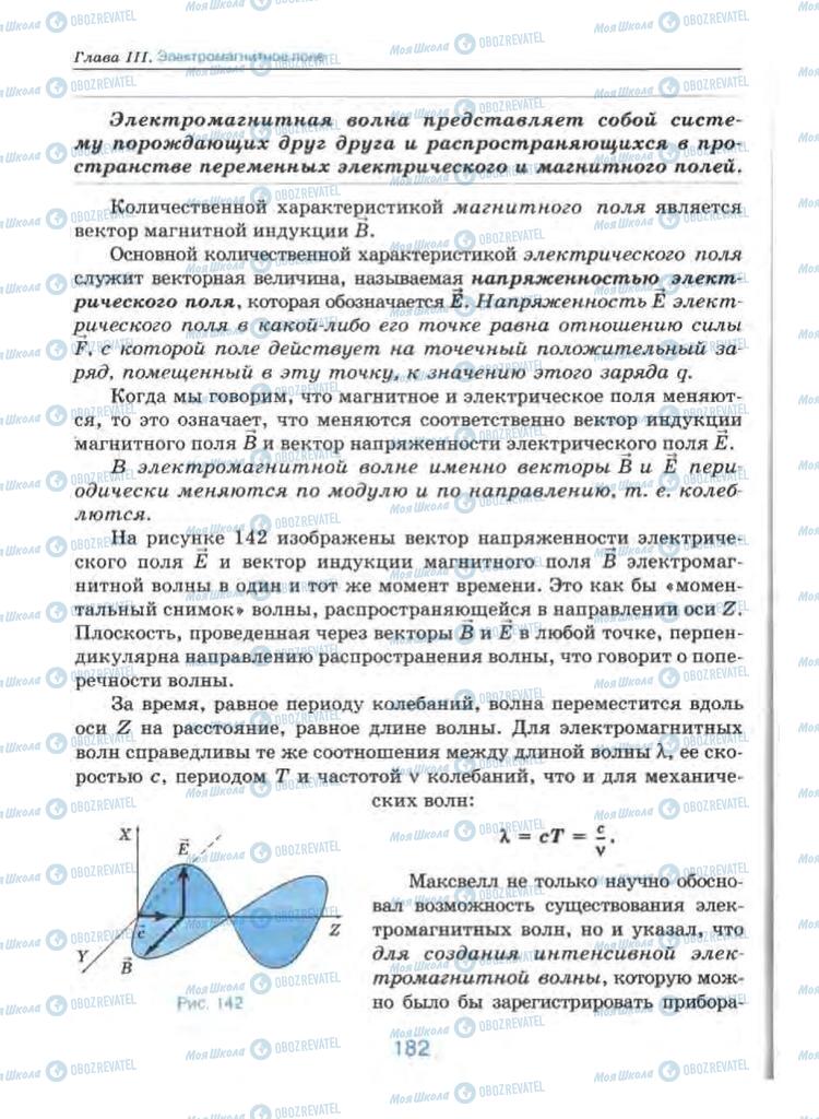 Учебники Физика 9 класс страница 182